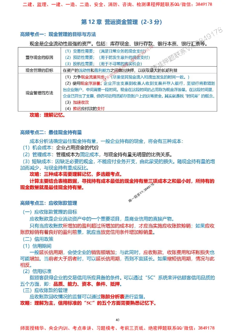 2025一级建造师考试《工程经济》高频考点攻略_2026年一级建造师_2026年一建经济_2025年一建经济SVIP_01-精华文档✿电子教材✿历年真题_50-经济《高频考点攻略》233推荐