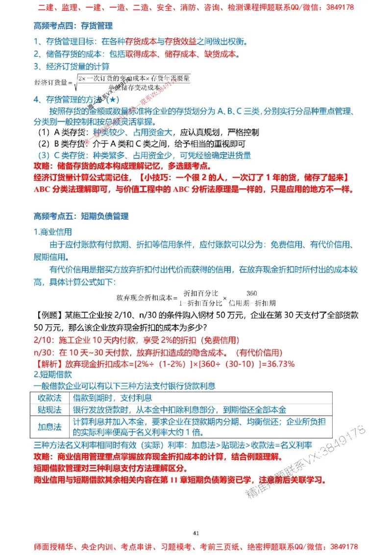 2025一级建造师考试《工程经济》高频考点攻略_2026年一级建造师_2026年一建经济_2025年一建经济SVIP_01-精华文档✿电子教材✿历年真题_50-经济《高频考点攻略》233推荐