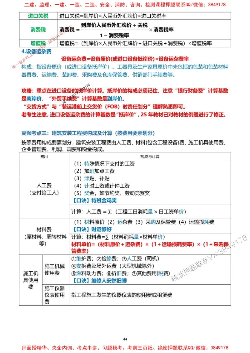 2025一级建造师考试《工程经济》高频考点攻略_2026年一级建造师_2026年一建经济_2025年一建经济SVIP_01-精华文档✿电子教材✿历年真题_50-经济《高频考点攻略》233推荐