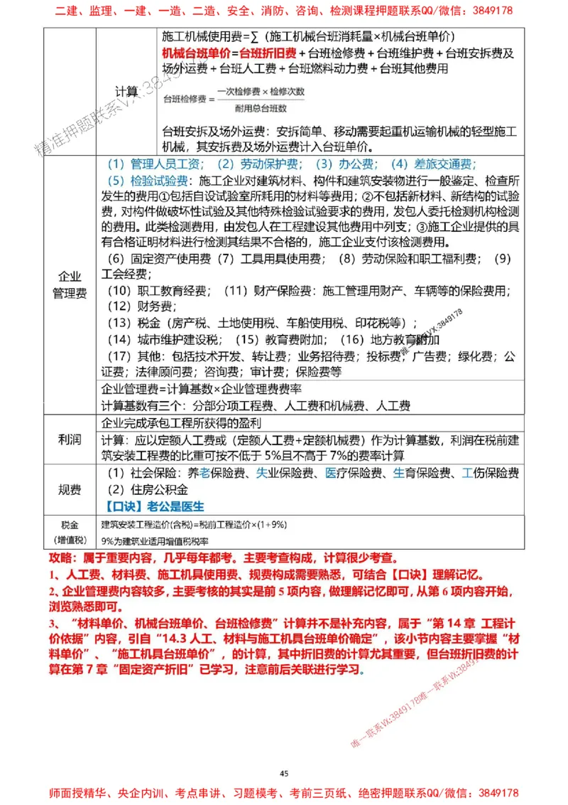2025一级建造师考试《工程经济》高频考点攻略_2026年一级建造师_2026年一建经济_2025年一建经济SVIP_01-精华文档✿电子教材✿历年真题_50-经济《高频考点攻略》233推荐