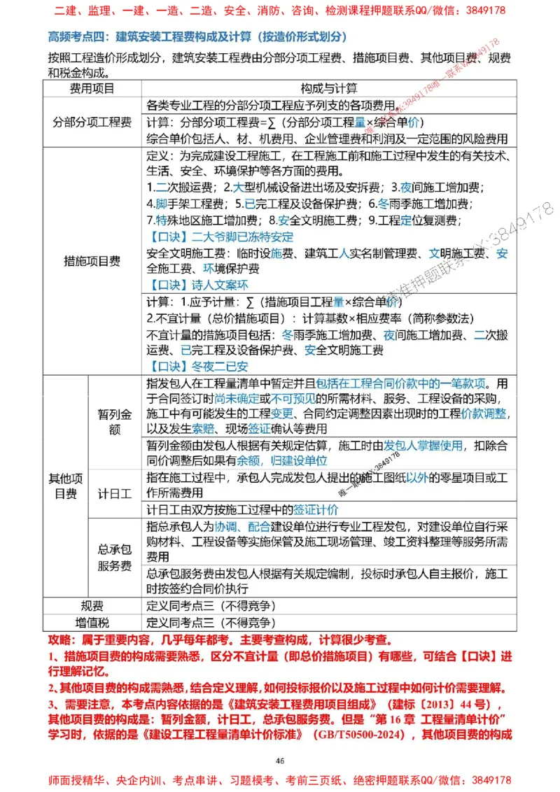 2025一级建造师考试《工程经济》高频考点攻略_2026年一级建造师_2026年一建经济_2025年一建经济SVIP_01-精华文档✿电子教材✿历年真题_50-经济《高频考点攻略》233推荐