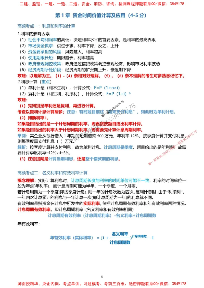2025一级建造师考试《工程经济》高频考点攻略_2026年一级建造师_2026年一建经济_2025年一建经济SVIP_01-精华文档✿电子教材✿历年真题_50-经济《高频考点攻略》233推荐