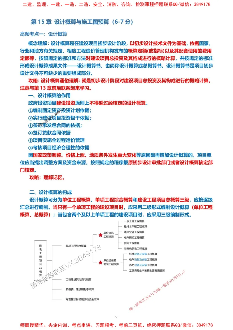 2025一级建造师考试《工程经济》高频考点攻略_2026年一级建造师_2026年一建经济_2025年一建经济SVIP_01-精华文档✿电子教材✿历年真题_50-经济《高频考点攻略》233推荐