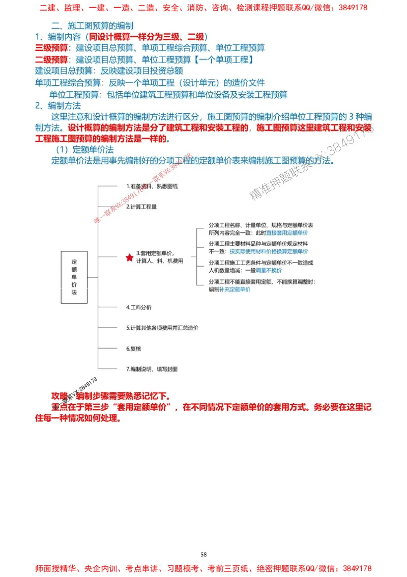 2025一级建造师考试《工程经济》高频考点攻略_2026年一级建造师_2026年一建经济_2025年一建经济SVIP_01-精华文档✿电子教材✿历年真题_50-经济《高频考点攻略》233推荐