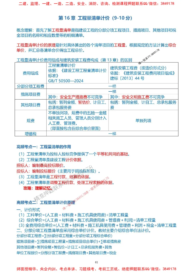 2025一级建造师考试《工程经济》高频考点攻略_2026年一级建造师_2026年一建经济_2025年一建经济SVIP_01-精华文档✿电子教材✿历年真题_50-经济《高频考点攻略》233推荐