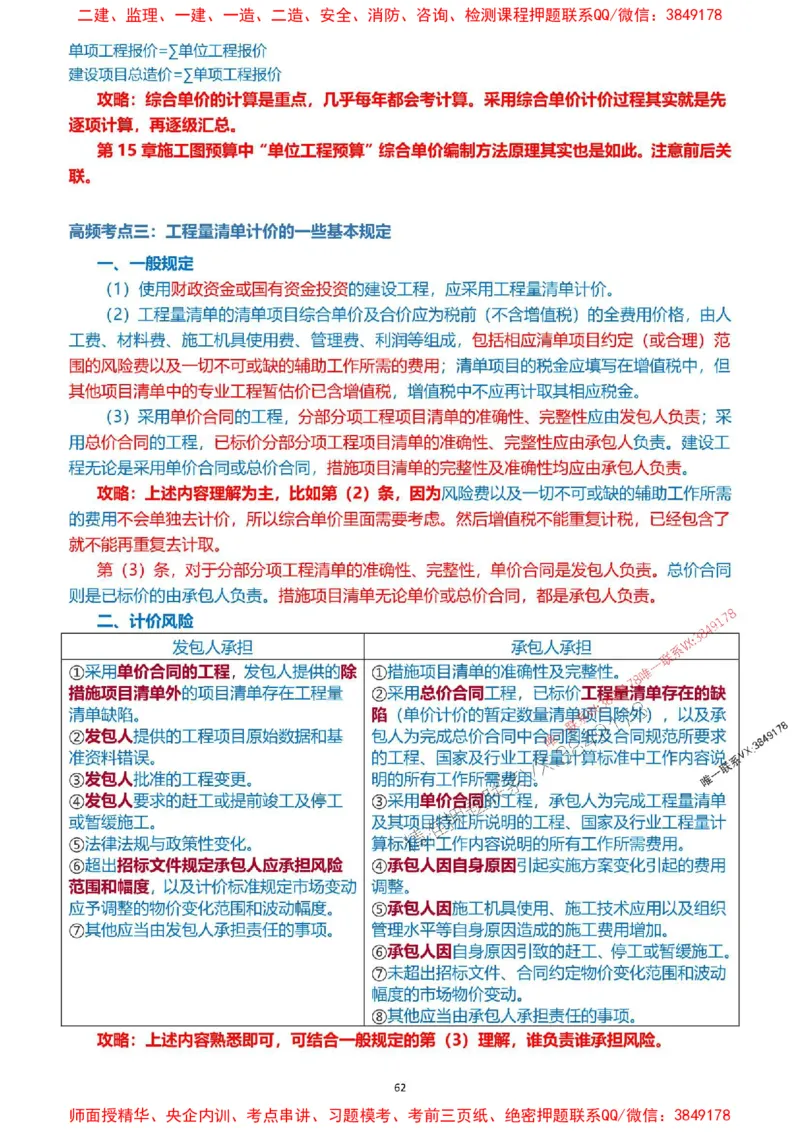 2025一级建造师考试《工程经济》高频考点攻略_2026年一级建造师_2026年一建经济_2025年一建经济SVIP_01-精华文档✿电子教材✿历年真题_50-经济《高频考点攻略》233推荐