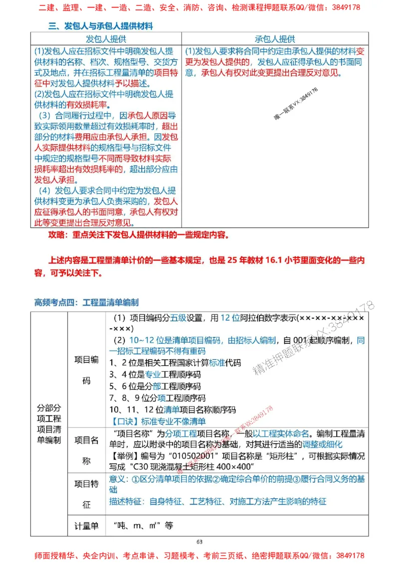 2025一级建造师考试《工程经济》高频考点攻略_2026年一级建造师_2026年一建经济_2025年一建经济SVIP_01-精华文档✿电子教材✿历年真题_50-经济《高频考点攻略》233推荐