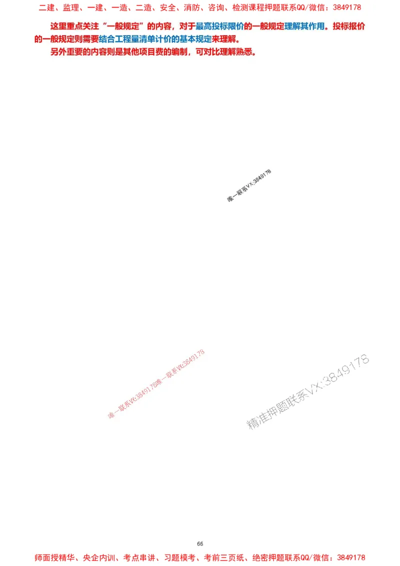 2025一级建造师考试《工程经济》高频考点攻略_2026年一级建造师_2026年一建经济_2025年一建经济SVIP_01-精华文档✿电子教材✿历年真题_50-经济《高频考点攻略》233推荐