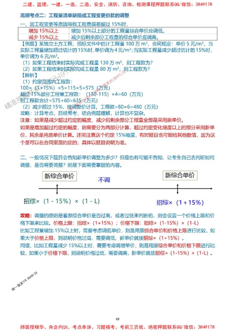 2025一级建造师考试《工程经济》高频考点攻略_2026年一级建造师_2026年一建经济_2025年一建经济SVIP_01-精华文档✿电子教材✿历年真题_50-经济《高频考点攻略》233推荐