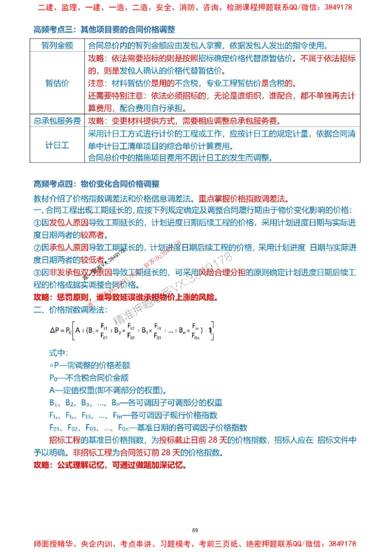 2025一级建造师考试《工程经济》高频考点攻略_2026年一级建造师_2026年一建经济_2025年一建经济SVIP_01-精华文档✿电子教材✿历年真题_50-经济《高频考点攻略》233推荐
