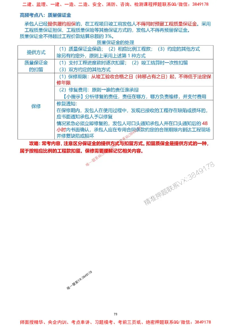 2025一级建造师考试《工程经济》高频考点攻略_2026年一级建造师_2026年一建经济_2025年一建经济SVIP_01-精华文档✿电子教材✿历年真题_50-经济《高频考点攻略》233推荐