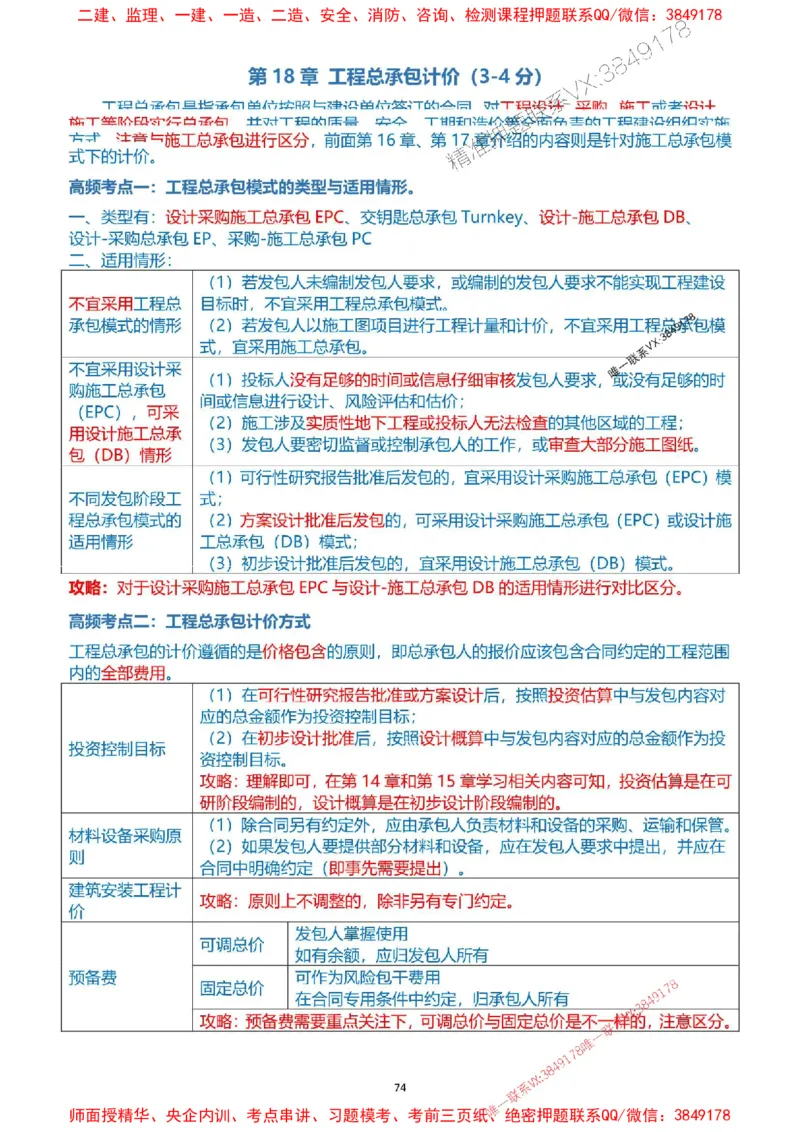 2025一级建造师考试《工程经济》高频考点攻略_2026年一级建造师_2026年一建经济_2025年一建经济SVIP_01-精华文档✿电子教材✿历年真题_50-经济《高频考点攻略》233推荐