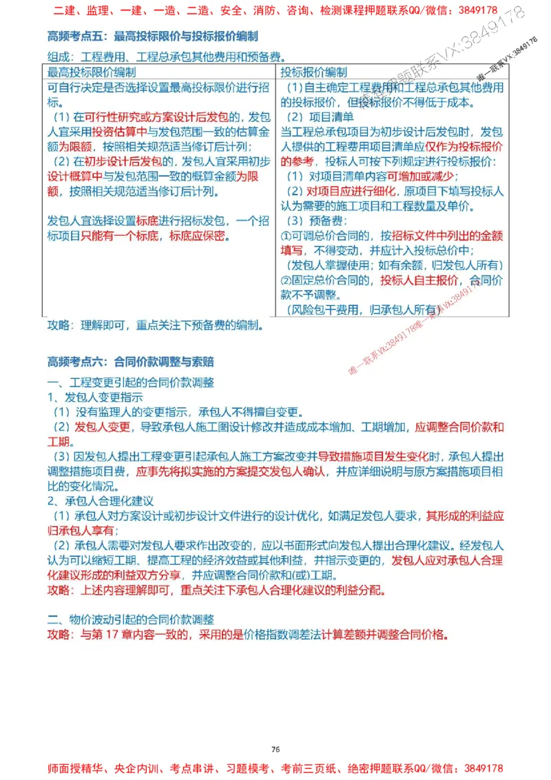 2025一级建造师考试《工程经济》高频考点攻略_2026年一级建造师_2026年一建经济_2025年一建经济SVIP_01-精华文档✿电子教材✿历年真题_50-经济《高频考点攻略》233推荐
