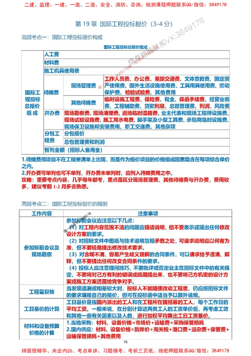 2025一级建造师考试《工程经济》高频考点攻略_2026年一级建造师_2026年一建经济_2025年一建经济SVIP_01-精华文档✿电子教材✿历年真题_50-经济《高频考点攻略》233推荐