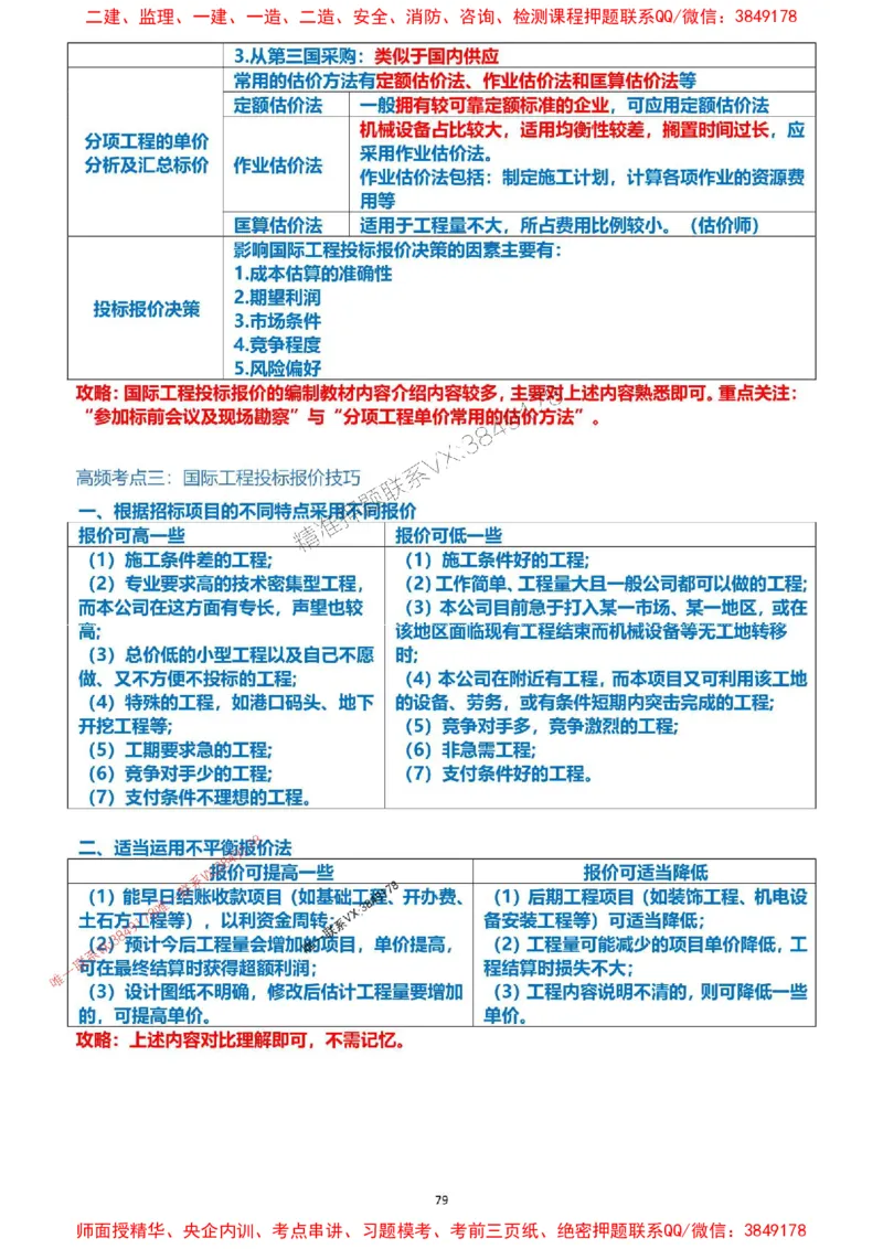 2025一级建造师考试《工程经济》高频考点攻略_2026年一级建造师_2026年一建经济_2025年一建经济SVIP_01-精华文档✿电子教材✿历年真题_50-经济《高频考点攻略》233推荐