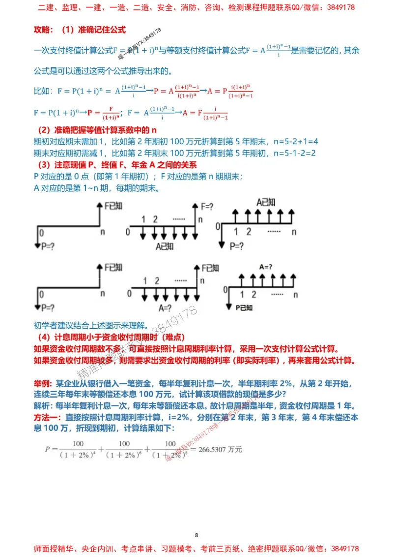 2025一级建造师考试《工程经济》高频考点攻略_2026年一级建造师_2026年一建经济_2025年一建经济SVIP_01-精华文档✿电子教材✿历年真题_50-经济《高频考点攻略》233推荐