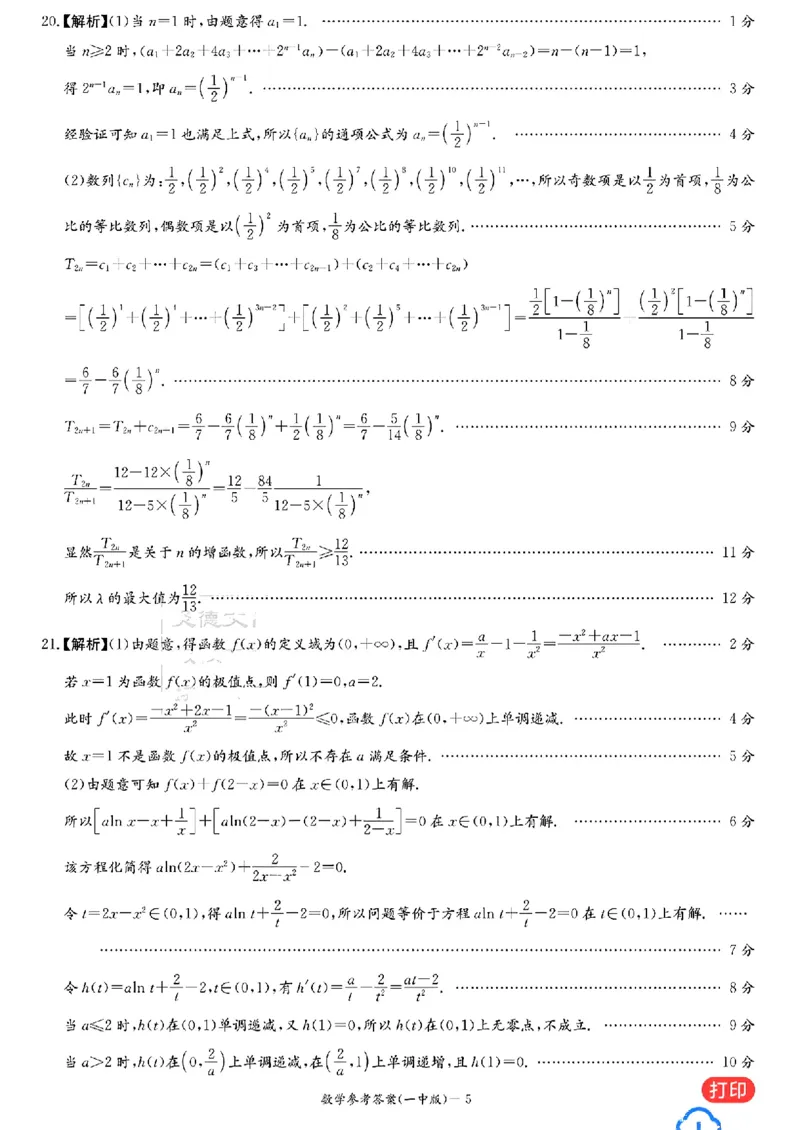 数学-湖南省长沙市一中2024届高三月考五_2024届湖南省长沙市一中高三月考五