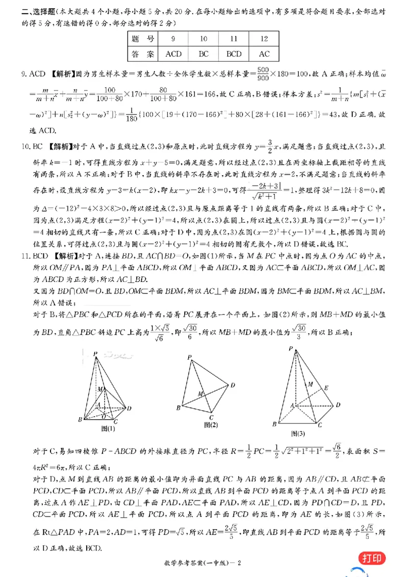 数学-湖南省长沙市一中2024届高三月考五_2024届湖南省长沙市一中高三月考五