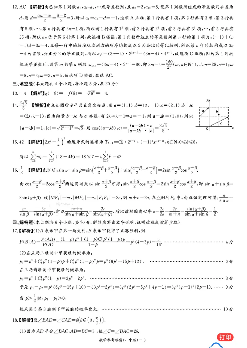 数学-湖南省长沙市一中2024届高三月考五_2024届湖南省长沙市一中高三月考五