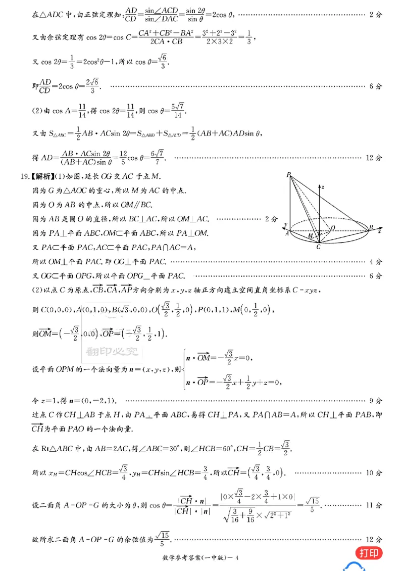 数学-湖南省长沙市一中2024届高三月考五_2024届湖南省长沙市一中高三月考五