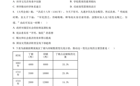 精品解析：安徽省合肥市一六八中学2024-2025学年高二下学期期末调研考试历史试题（原卷版）_2025年7月_250729安徽省合肥市合肥一六八中学2024-2025学年高二下学期期末考试（全科）