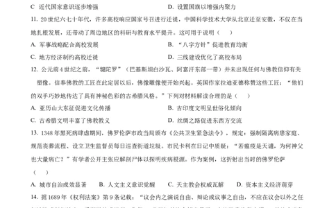 精品解析：安徽省合肥市一六八中学2024-2025学年高二下学期期末调研考试历史试题（原卷版）_2025年7月_250729安徽省合肥市合肥一六八中学2024-2025学年高二下学期期末考试（全科）
