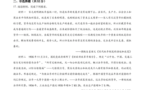 精品解析：安徽省合肥市一六八中学2024-2025学年高二下学期期末调研考试历史试题（原卷版）_2025年7月_250729安徽省合肥市合肥一六八中学2024-2025学年高二下学期期末考试（全科）