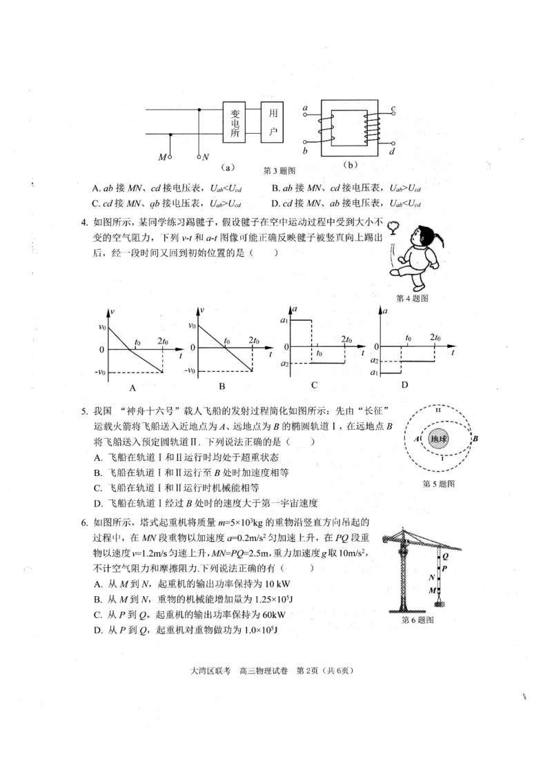 广东省大湾区2023-2024学年高三上学期联合模拟考试（一）物理试卷_2024届广东省大湾区高三上学期联合模拟考试（一）_广东省大湾区2024届高三上学期联合模拟考试（一）物理