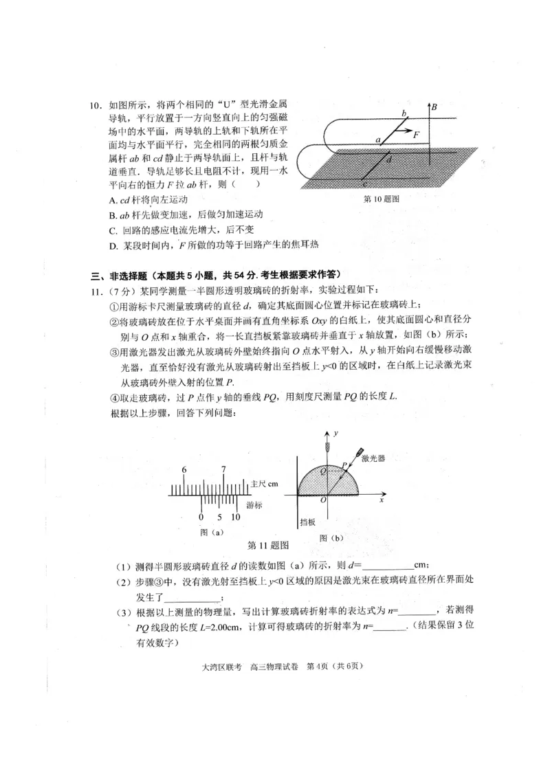 广东省大湾区2023-2024学年高三上学期联合模拟考试（一）物理试卷_2024届广东省大湾区高三上学期联合模拟考试（一）_广东省大湾区2024届高三上学期联合模拟考试（一）物理