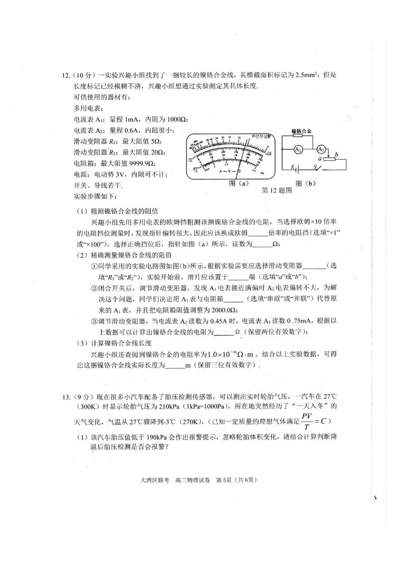 广东省大湾区2023-2024学年高三上学期联合模拟考试（一）物理试卷_2024届广东省大湾区高三上学期联合模拟考试（一）_广东省大湾区2024届高三上学期联合模拟考试（一）物理