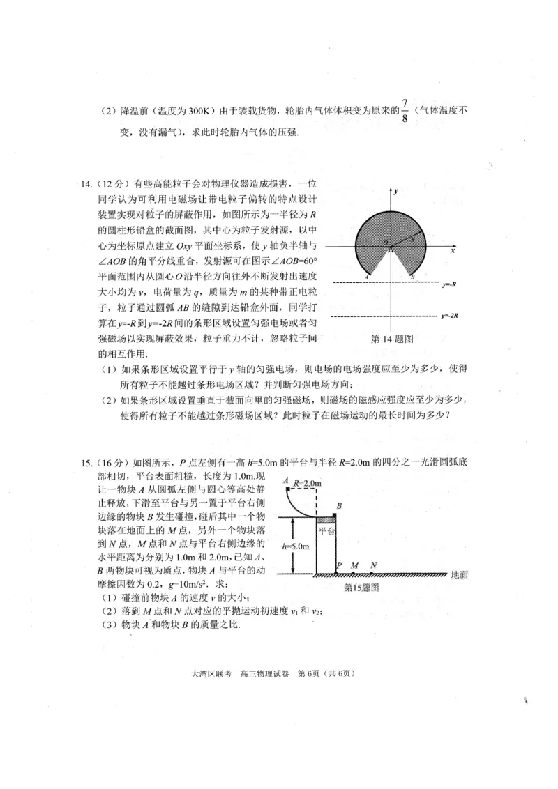 广东省大湾区2023-2024学年高三上学期联合模拟考试（一）物理试卷_2024届广东省大湾区高三上学期联合模拟考试（一）_广东省大湾区2024届高三上学期联合模拟考试（一）物理
