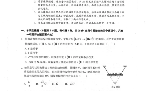 广东省大湾区2023-2024学年高三上学期联合模拟考试（一）物理试卷_2024届广东省大湾区高三上学期联合模拟考试（一）_广东省大湾区2024届高三上学期联合模拟考试（一）物理