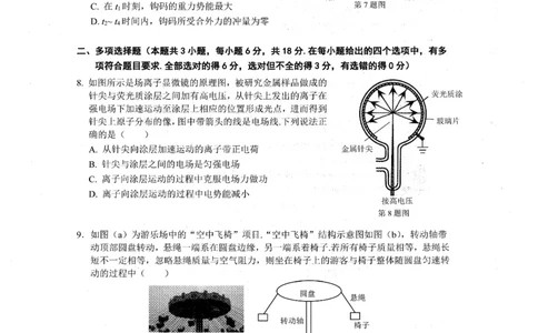 广东省大湾区2023-2024学年高三上学期联合模拟考试（一）物理试卷_2024届广东省大湾区高三上学期联合模拟考试（一）_广东省大湾区2024届高三上学期联合模拟考试（一）物理