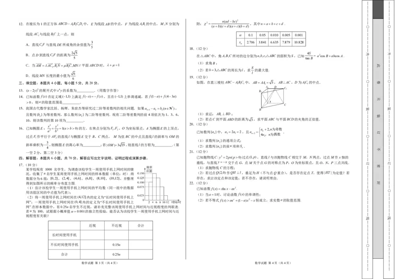数学-2024届高三1月大联考考后强化卷（新课标II卷）（考试版）_2024届高三1月大联考考后强化卷（新课标II卷）_2024届高三1月大联考考后强化卷（新课标II卷）数学