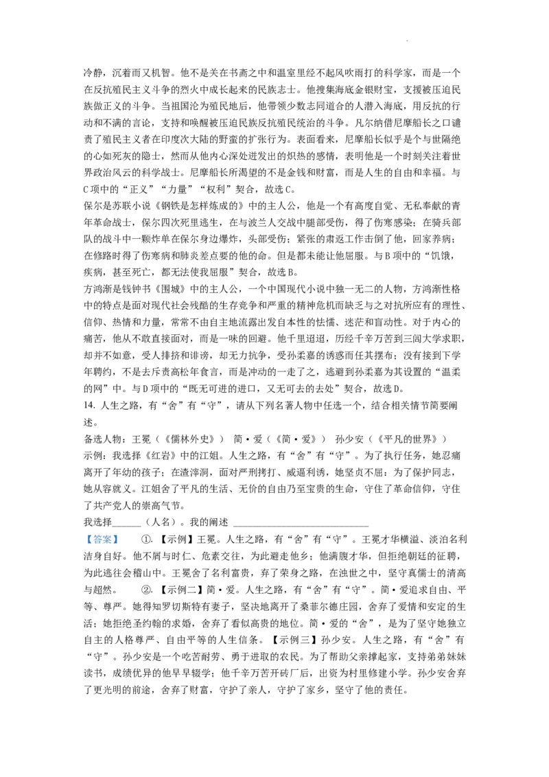 精品解析：2022年浙江省绍兴市中考语文真题（解析版）_中考真题_1.语文中考真题2015-2024年_2022中考语文真题145份20