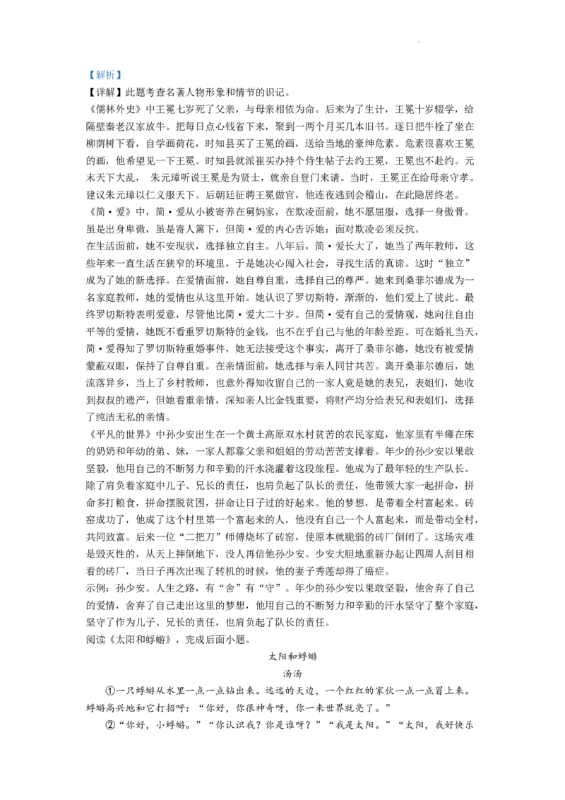 精品解析：2022年浙江省绍兴市中考语文真题（解析版）_中考真题_1.语文中考真题2015-2024年_2022中考语文真题145份20