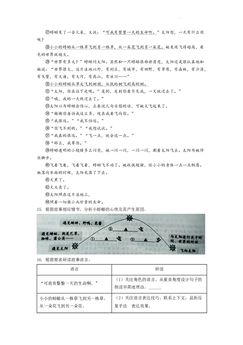 精品解析：2022年浙江省绍兴市中考语文真题（解析版）_中考真题_1.语文中考真题2015-2024年_2022中考语文真题145份20