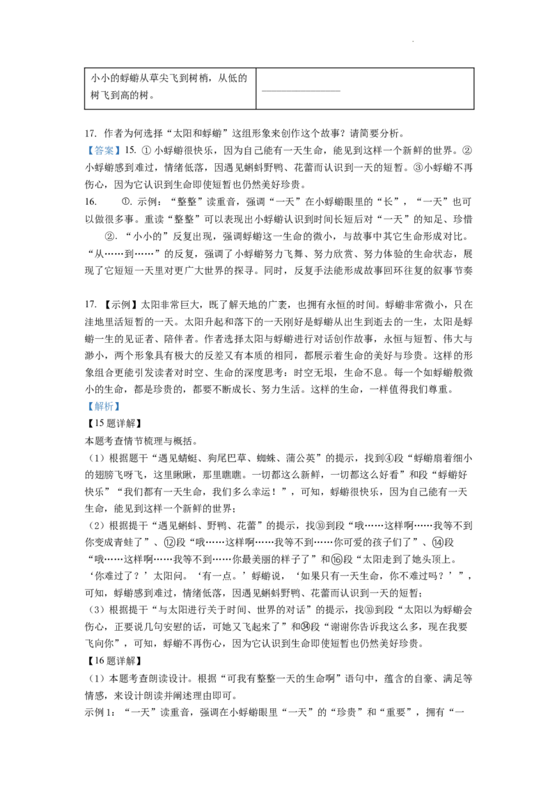 精品解析：2022年浙江省绍兴市中考语文真题（解析版）_中考真题_1.语文中考真题2015-2024年_2022中考语文真题145份20