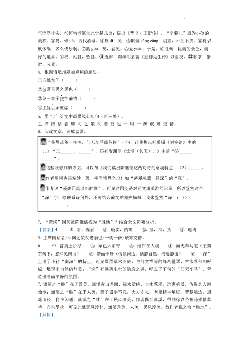 精品解析：2022年浙江省绍兴市中考语文真题（解析版）_中考真题_1.语文中考真题2015-2024年_2022中考语文真题145份20