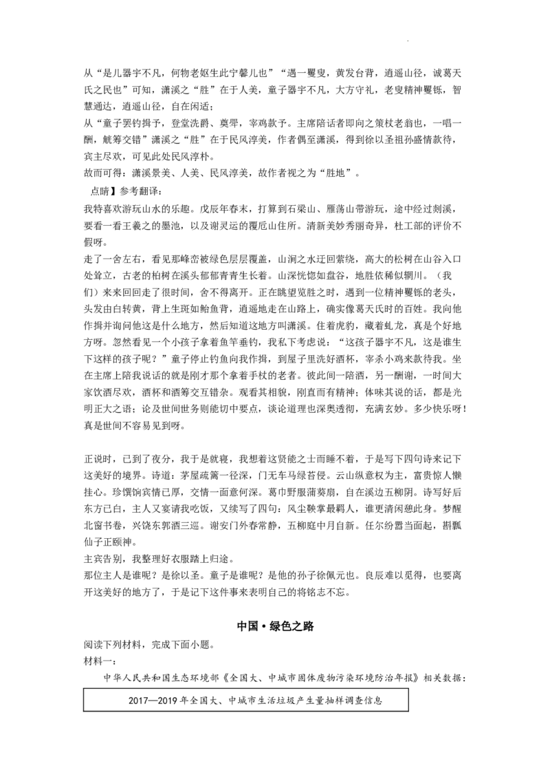 精品解析：2022年浙江省绍兴市中考语文真题（解析版）_中考真题_1.语文中考真题2015-2024年_2022中考语文真题145份20