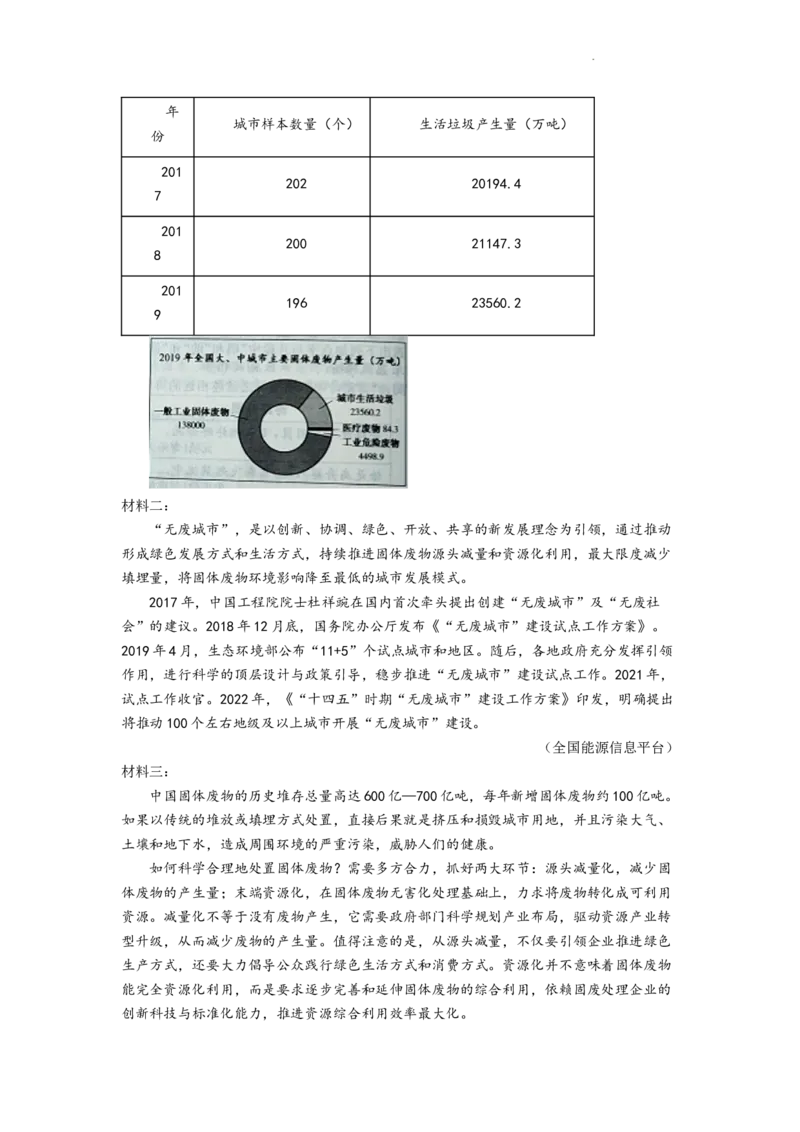 精品解析：2022年浙江省绍兴市中考语文真题（解析版）_中考真题_1.语文中考真题2015-2024年_2022中考语文真题145份20