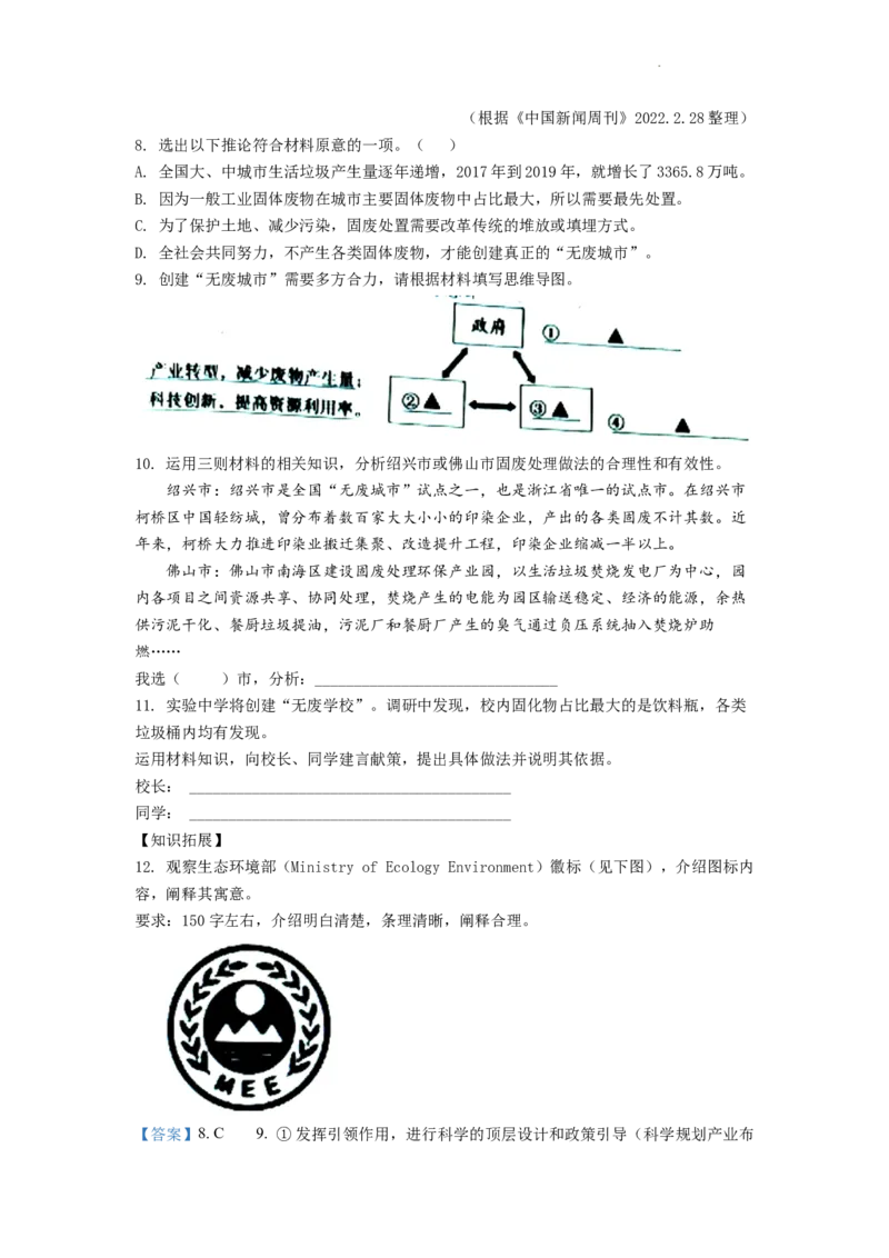 精品解析：2022年浙江省绍兴市中考语文真题（解析版）_中考真题_1.语文中考真题2015-2024年_2022中考语文真题145份20