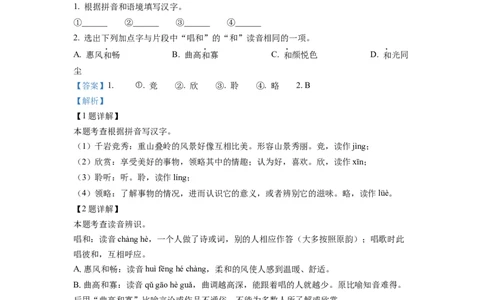 精品解析：2022年浙江省绍兴市中考语文真题（解析版）_中考真题_1.语文中考真题2015-2024年_2022中考语文真题145份20