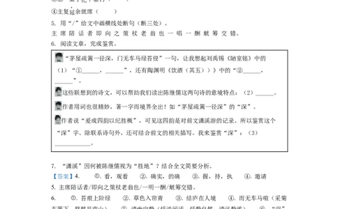 精品解析：2022年浙江省绍兴市中考语文真题（解析版）_中考真题_1.语文中考真题2015-2024年_2022中考语文真题145份20