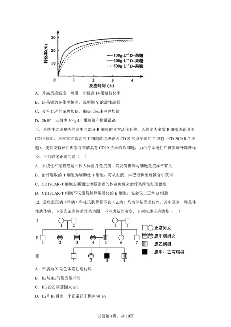 四川2025年高考四川卷生物高考真题文档版-A4答案卷尾_1.高考2025全国各省真题+答案_9.高考生物真题答案更新中