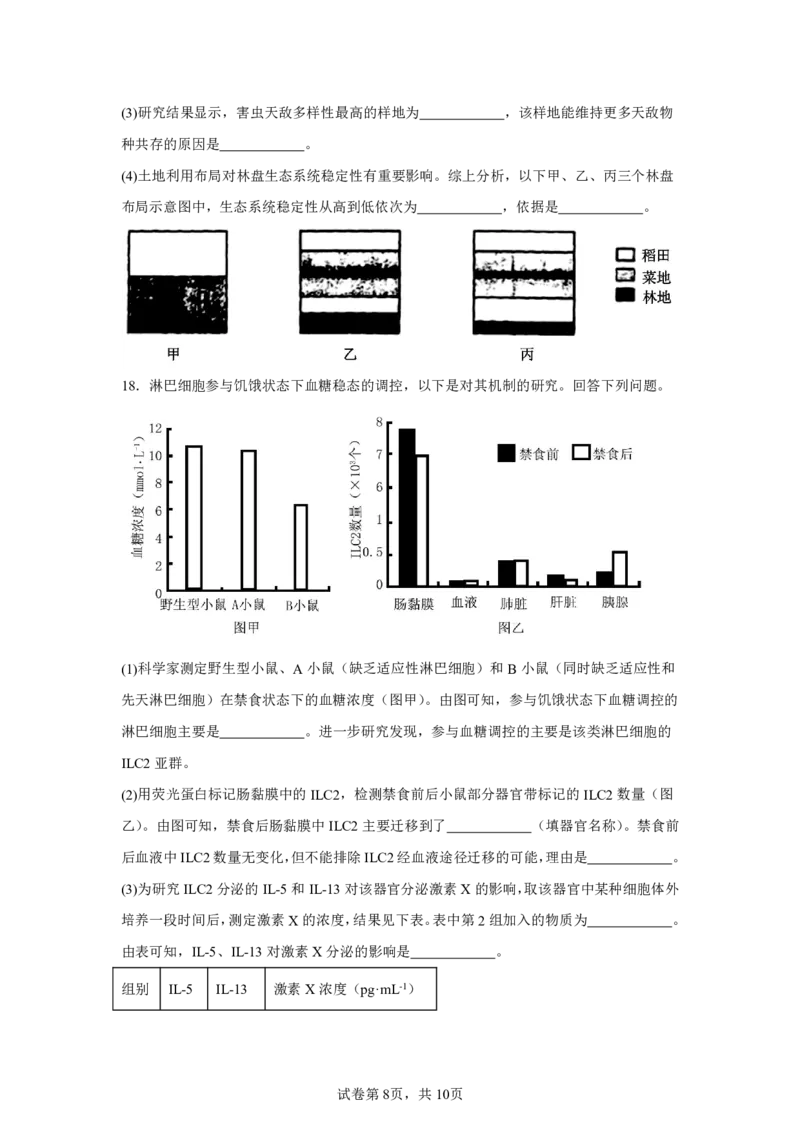 四川2025年高考四川卷生物高考真题文档版-A4答案卷尾_1.高考2025全国各省真题+答案_9.高考生物真题答案更新中