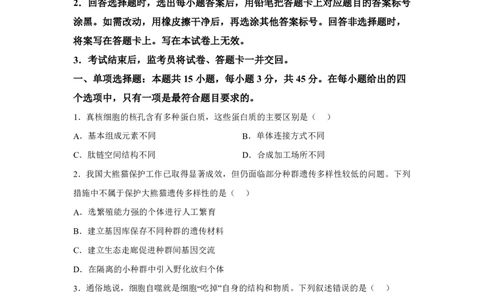 四川2025年高考四川卷生物高考真题文档版-A4答案卷尾_1.高考2025全国各省真题+答案_9.高考生物真题答案更新中