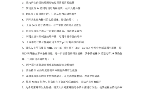 四川2025年高考四川卷生物高考真题文档版-A4答案卷尾_1.高考2025全国各省真题+答案_9.高考生物真题答案更新中