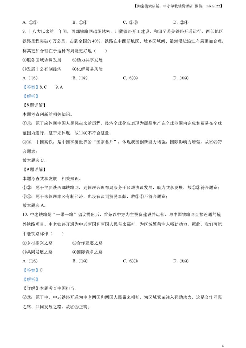 精品解析：2023年河北省中考道德与法治真题（解析版）(1)_中考真题_7.政治中考真题2015-2024年_2023政治真题7.20_精品解析：2023年河北省中考道德与法治真题