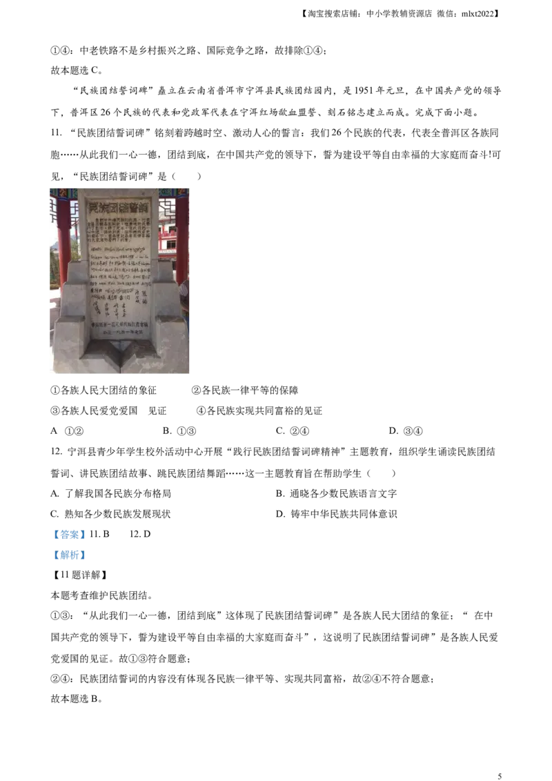 精品解析：2023年河北省中考道德与法治真题（解析版）(1)_中考真题_7.政治中考真题2015-2024年_2023政治真题7.20_精品解析：2023年河北省中考道德与法治真题